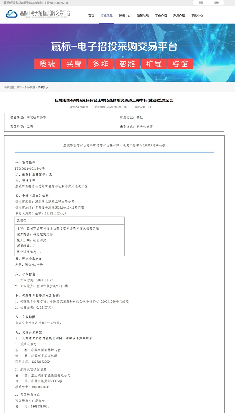 贏標電子招標采購交易平臺-招標信息_副本.jpg